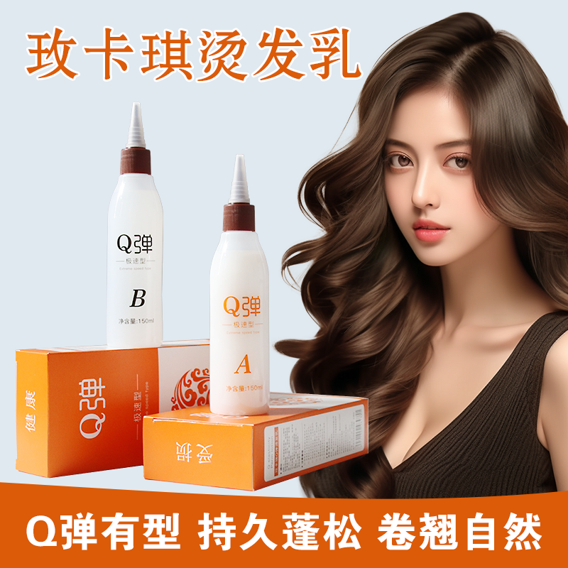 玫卡琪Q弹快速烫发水理发店无味膏状发型师专用质感弹性卷度持久