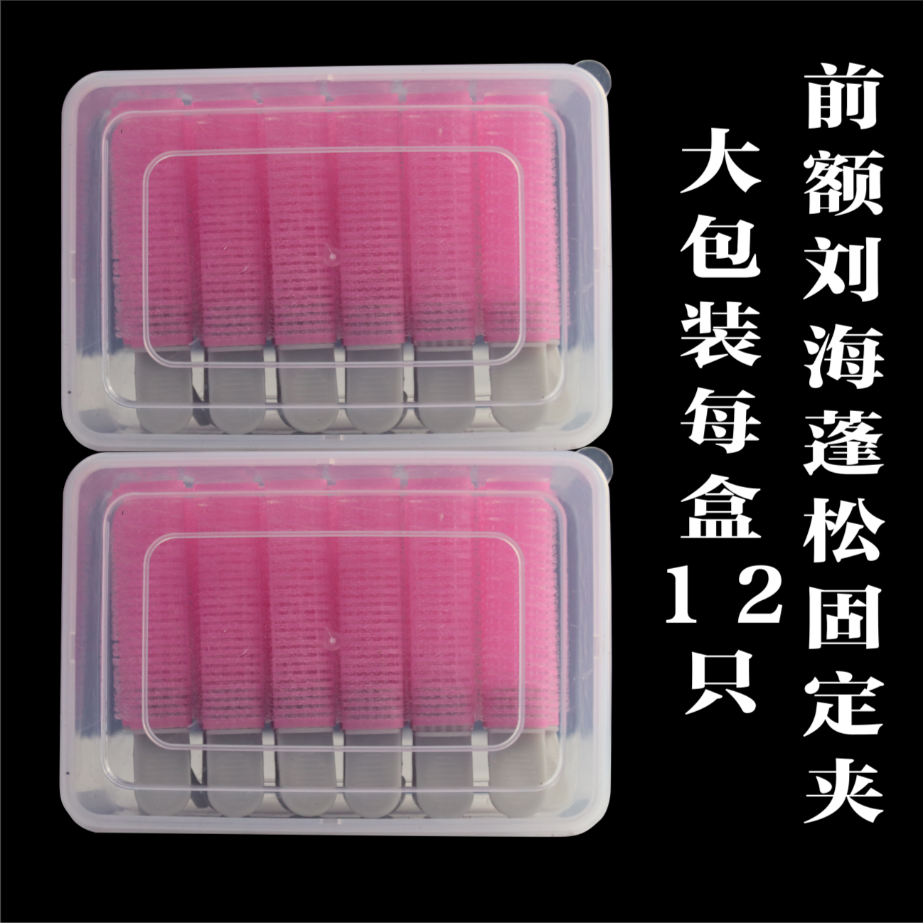 前额刘海蓬松固定夹/好用方便/蓬松前刘海的蓬松夹厂家直销美发