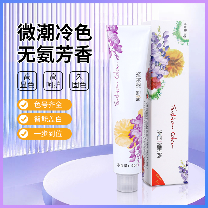 怡美姿染发膏理发店无氨染发剂90g网红微潮色盖白发染膏发廊专用