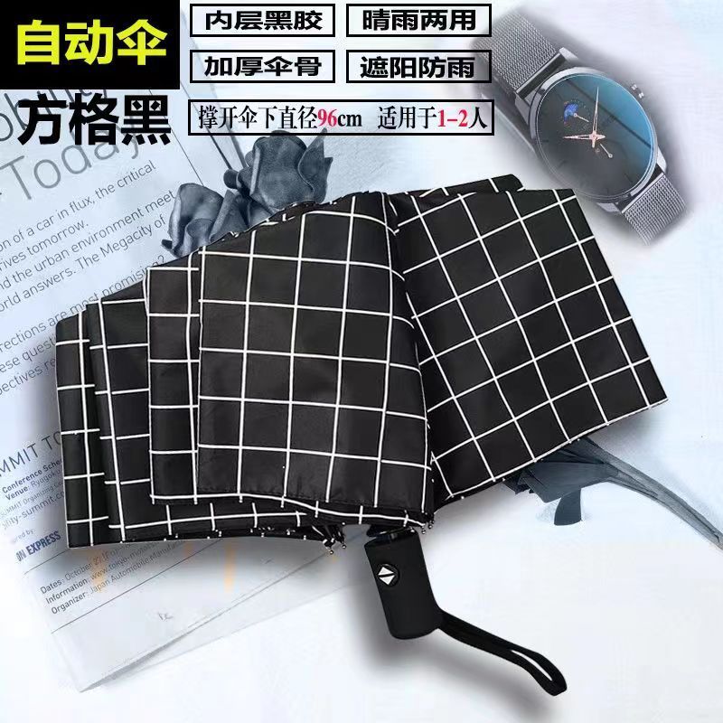【福利品】折叠全自动晴雨两用伞学高颜值简约ins森系黑胶防晒两