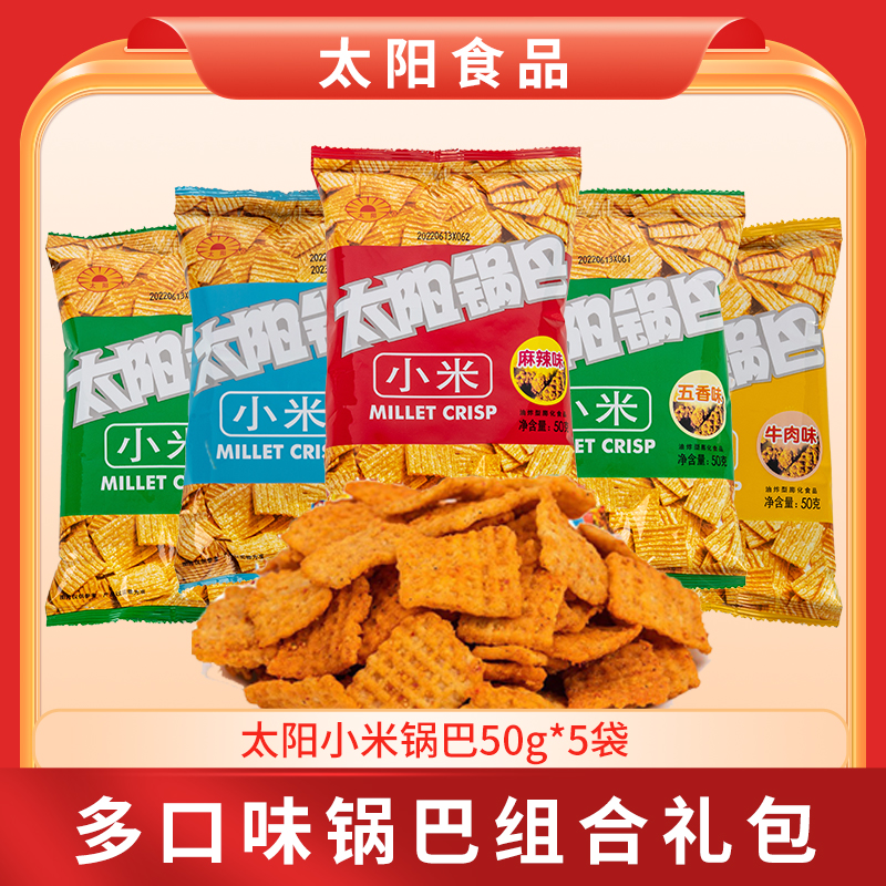 太阳锅巴五香味麻辣味小米口味豆香麻辣零食小吃陕西休闲小包装香