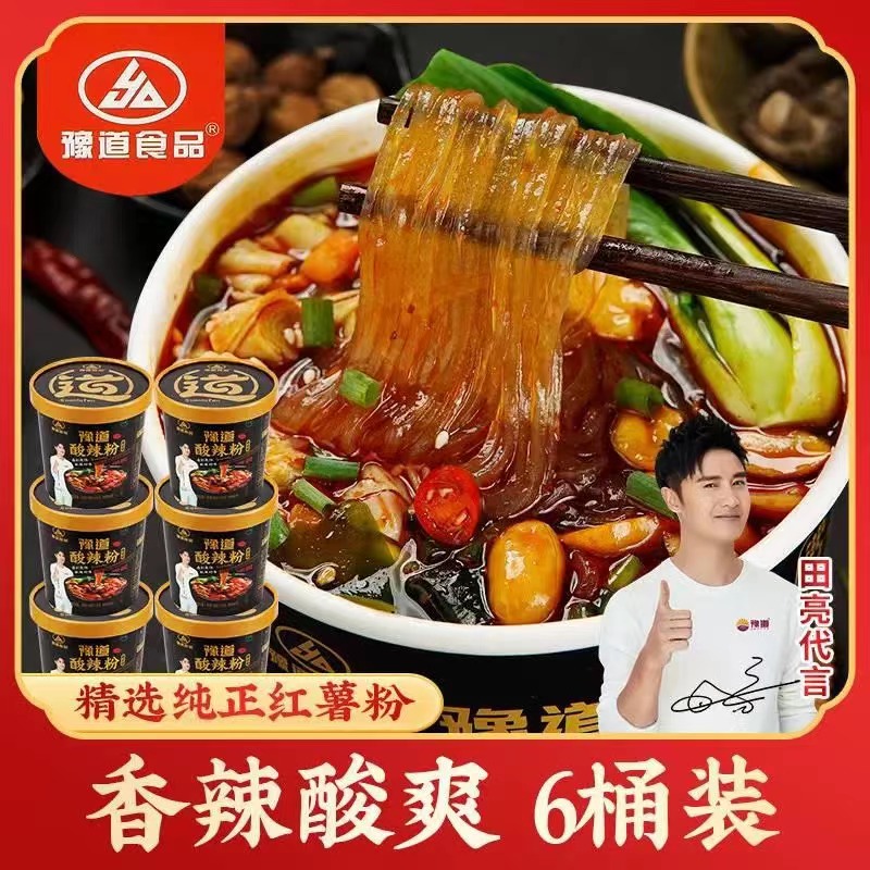 【6桶特价】豫到黑金版酸辣粉135g*6桶装 重庆免煮酸辣红薯粉速食 d