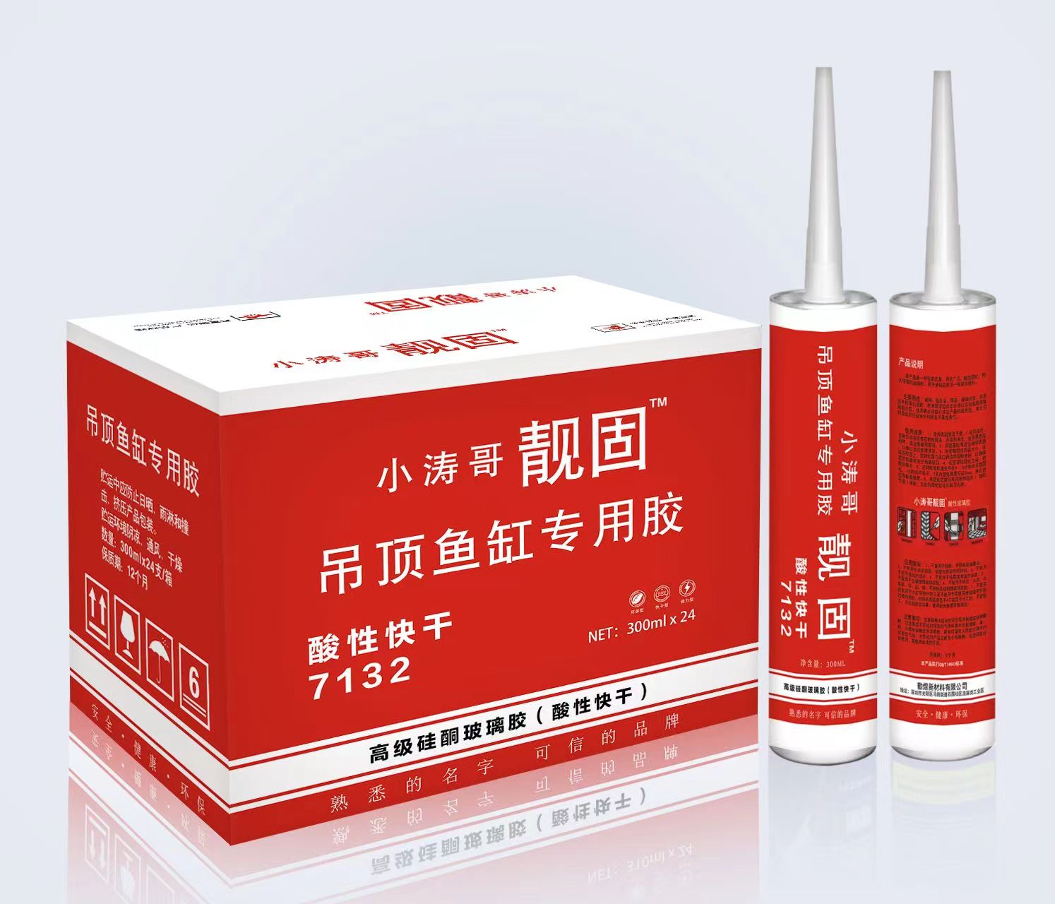 小涛哥靓固快干型玻璃胶密封胶硅酮