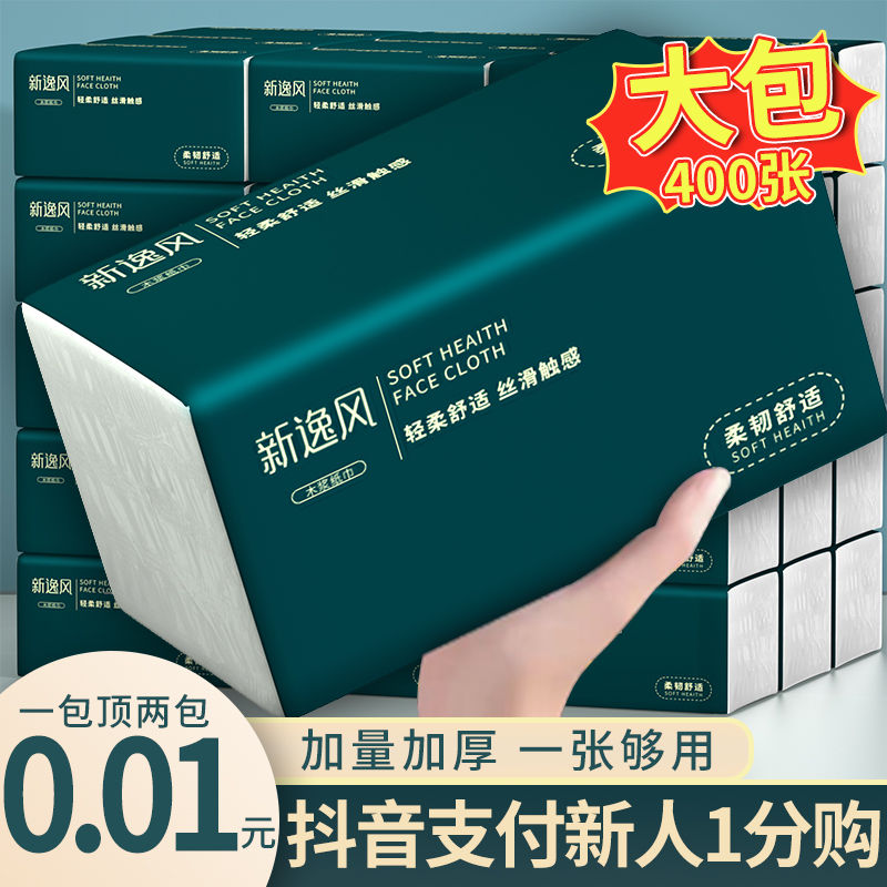【新人福利】30包抽纸300张卫生纸面巾纸擦手纸巾整箱装纸抽餐巾纸