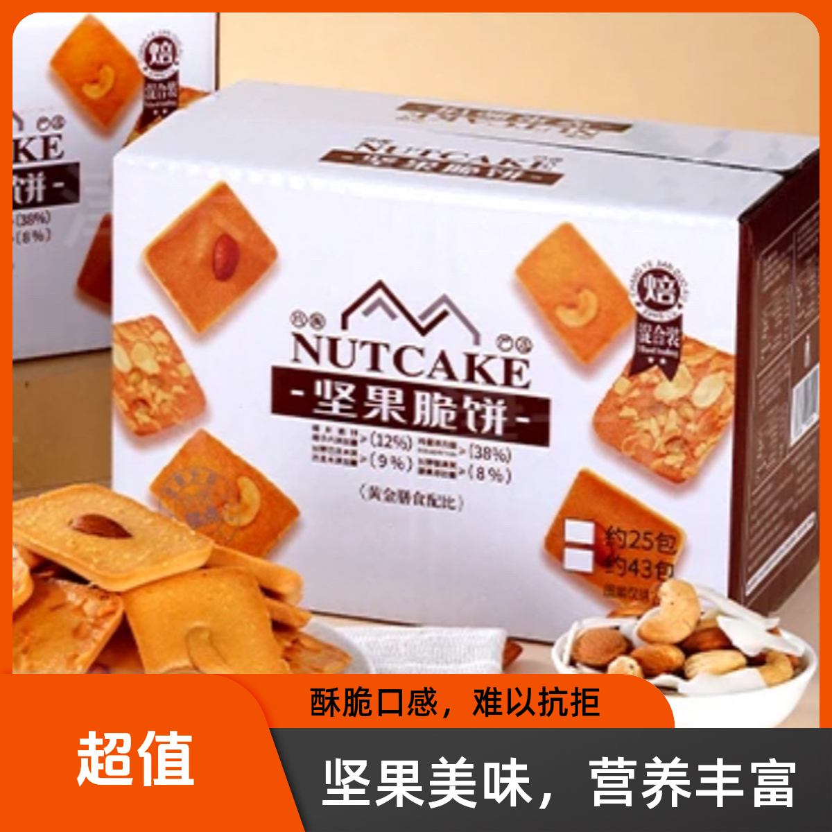 坚果芙脆饼腰果脆饼/椰片脆饼/巴旦木脆饼解馋零食早餐营养美味