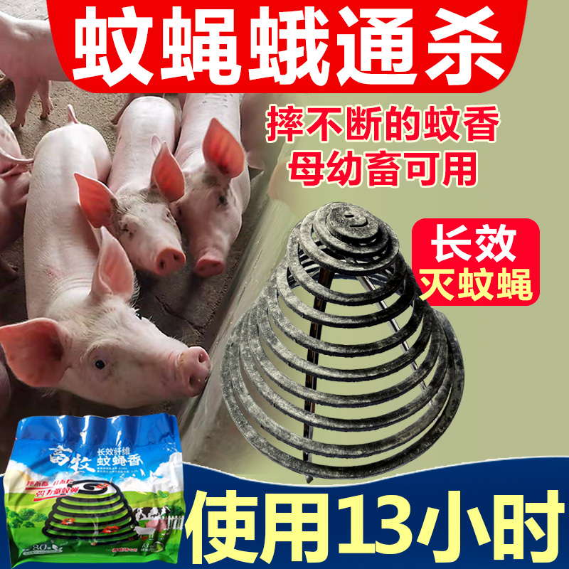 养殖场专用蚊香蝇香畜牧兽用整箱驱蚊驱蝇香灭蚊棒饭店家用户外