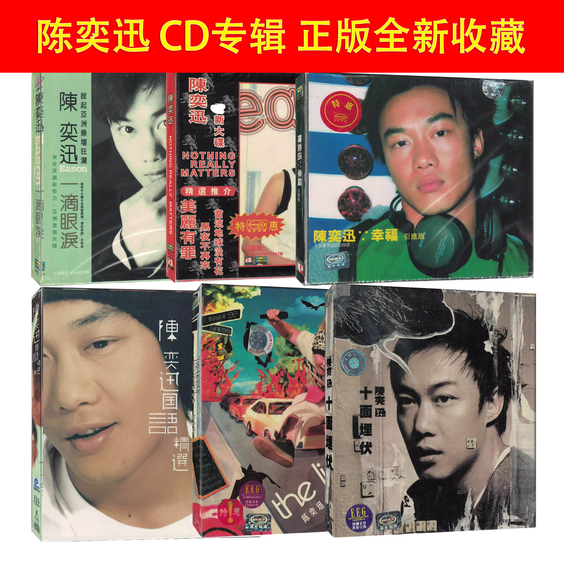 正版 陈奕迅CD专辑音乐光盘 美卡音像/天凯唱片/流行歌曲光碟收藏