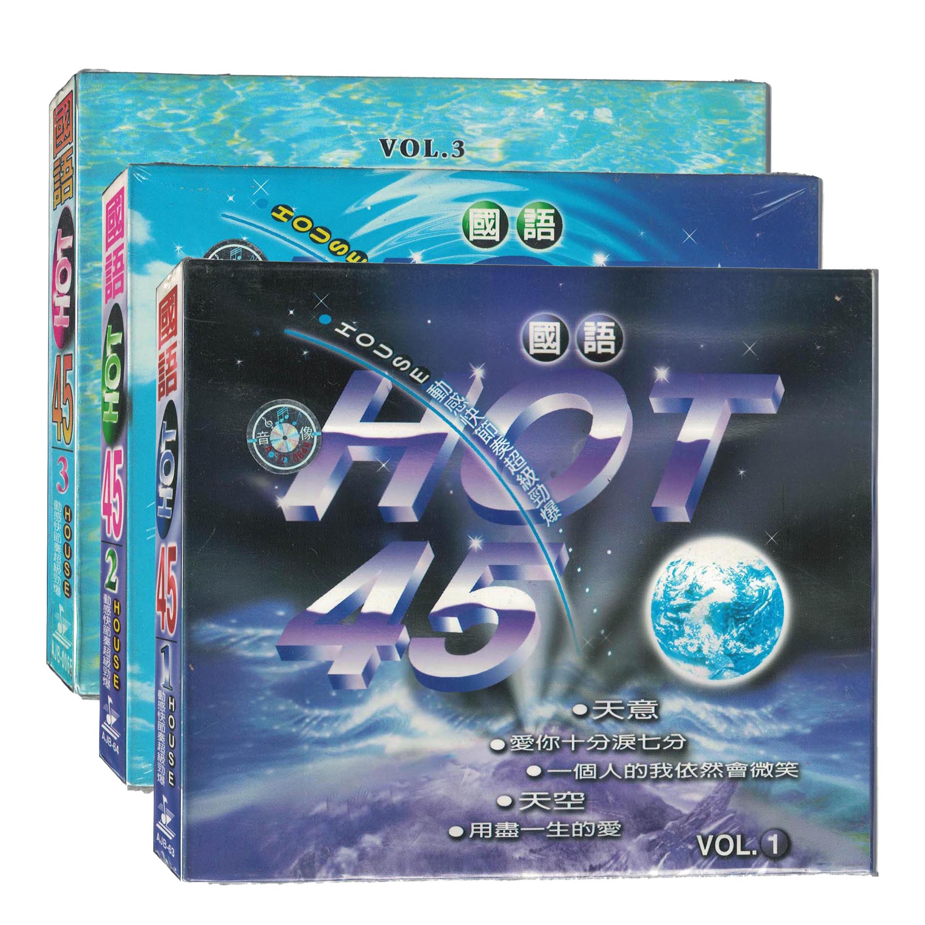 正版 国语HOT45(1-3)流行老歌DJ音乐光盘HOUSE动感劲爆 珠江音像