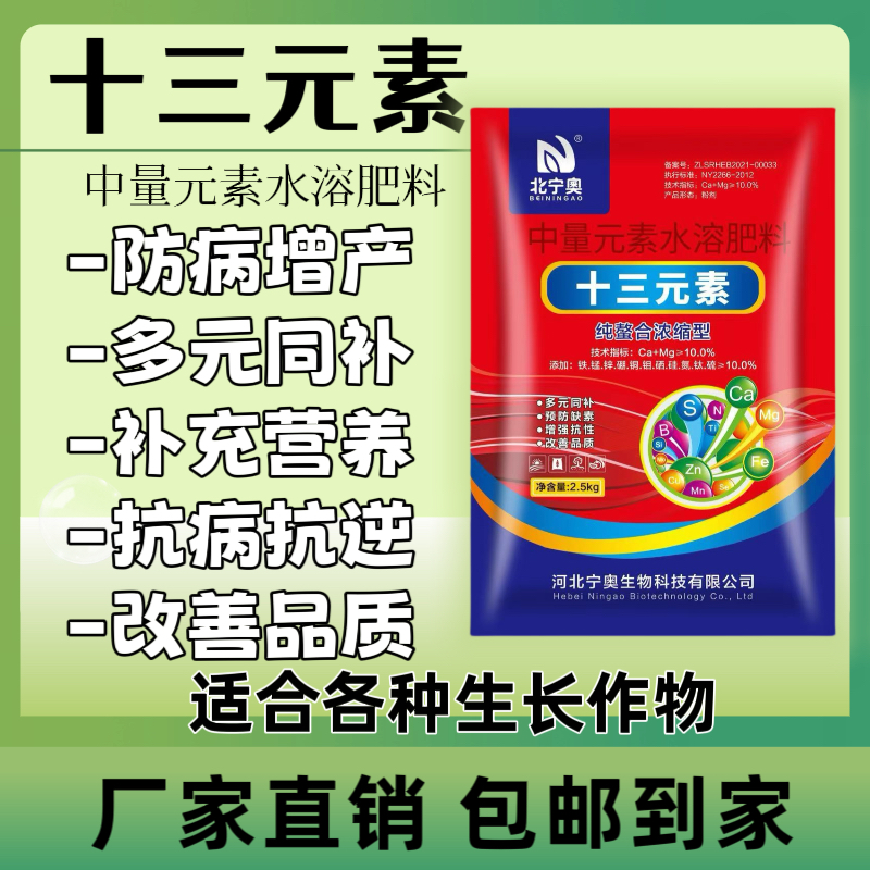 中量元素水溶肥料十三元素鳌合型钙镁硼锌铁预防裂果瓜果蔬菜药材