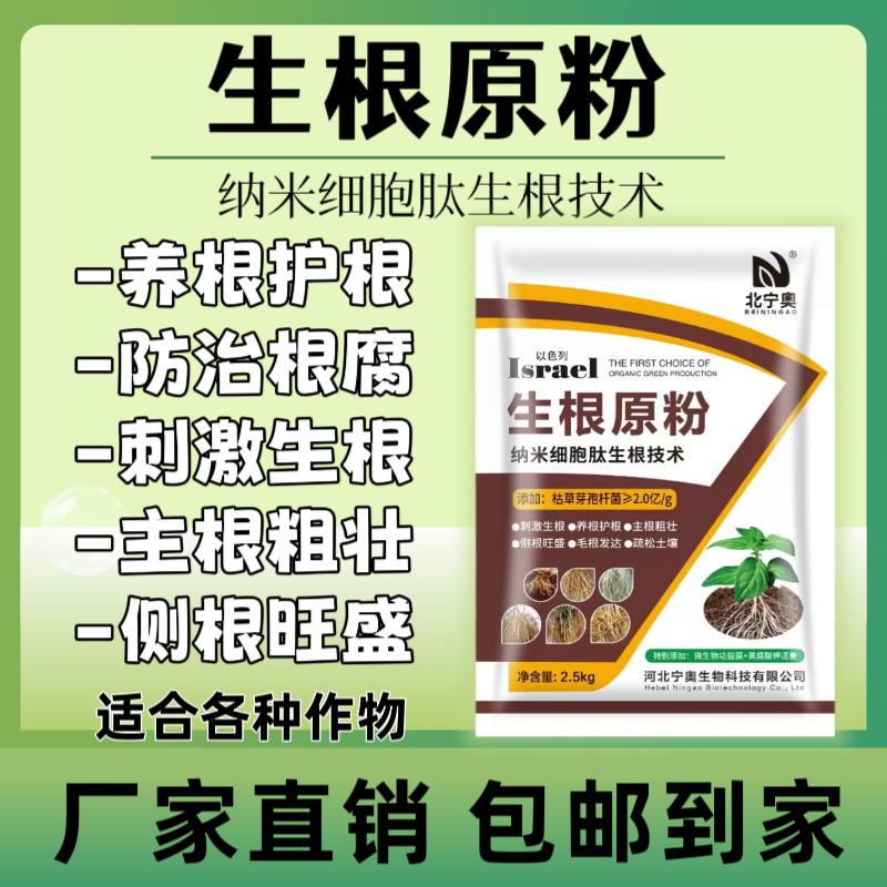 生根粉强力生根粉死苗烂根沤根植物通用果树移栽插扦生根改良土壤