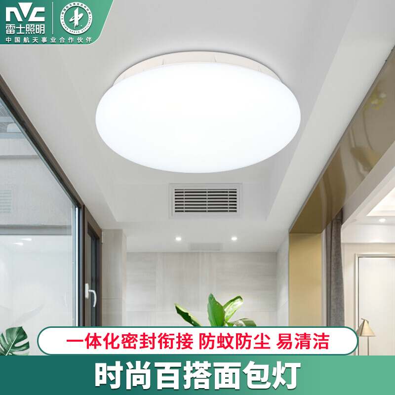 【破价.幅利】雷士照明阳台专用灯玄关灯过道灯圆形卧室灯led吸顶灯