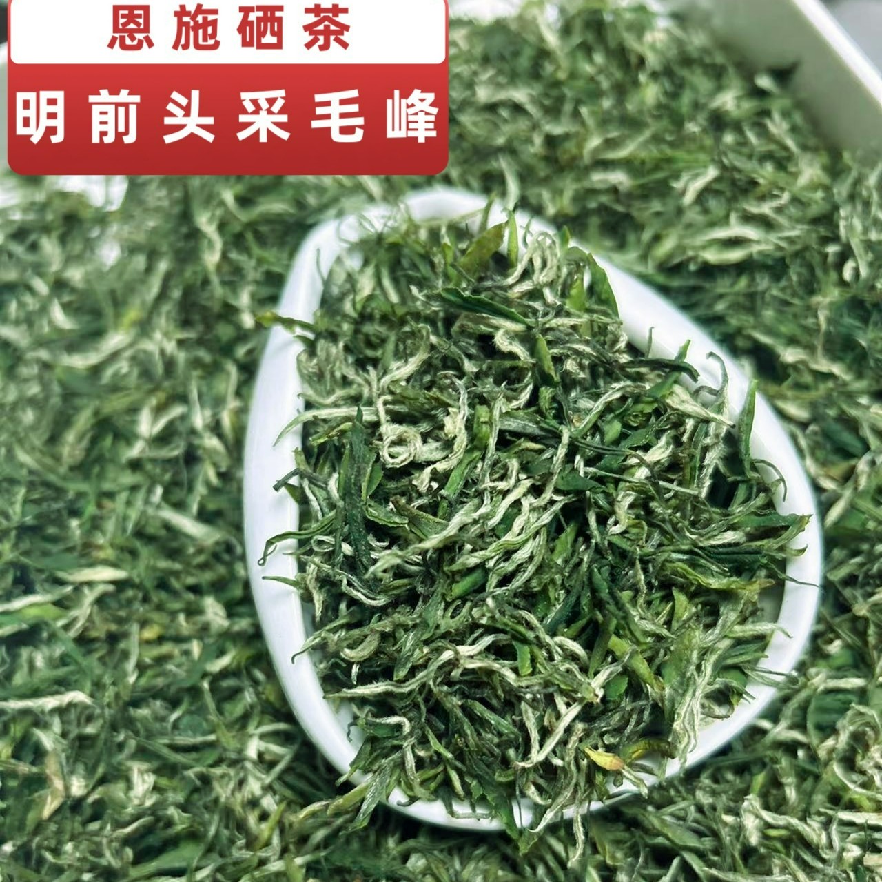 2023新茶 恩施高山硒茶毛峰明前绿茶200g 400g  600g