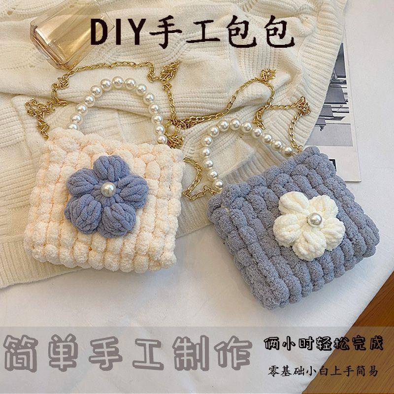 NND7泡芙花球球包包手工编织单肩包包冰条毛线diy材料包自制女包