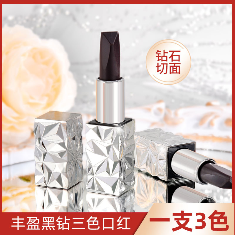 【新疆包邮】黑钻三色口红变色持久女神璀璨不脱色显白唇膏不掉色
