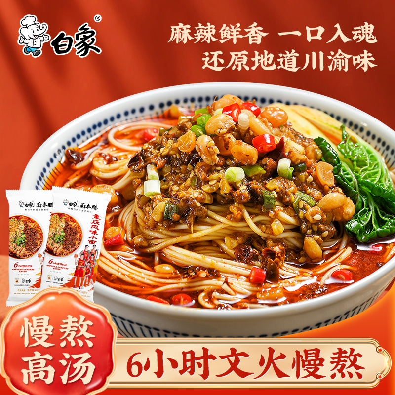 重庆小面速食早餐面懒人方便食品上班族面条挂面学生宿舍主食夜宵