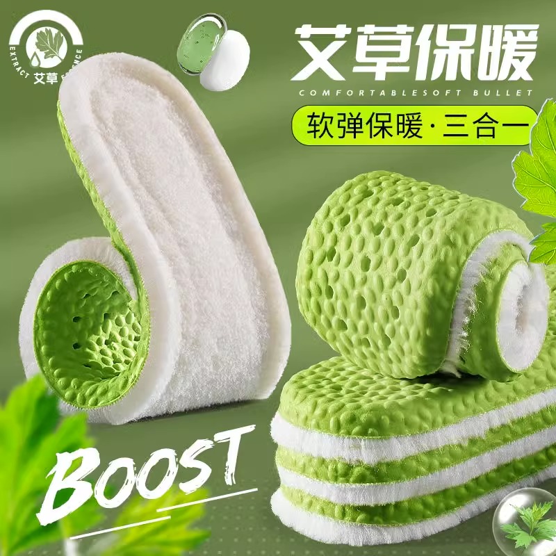 艾草除臭运动保暖鞋垫男女加绒加厚踩屎感防臭超软减震棉鞋垫冬季
