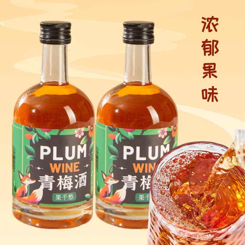 【买1送1】10.8度清新聚会度数果味果香青梅酒小酌酸甜初恋酿造浓郁