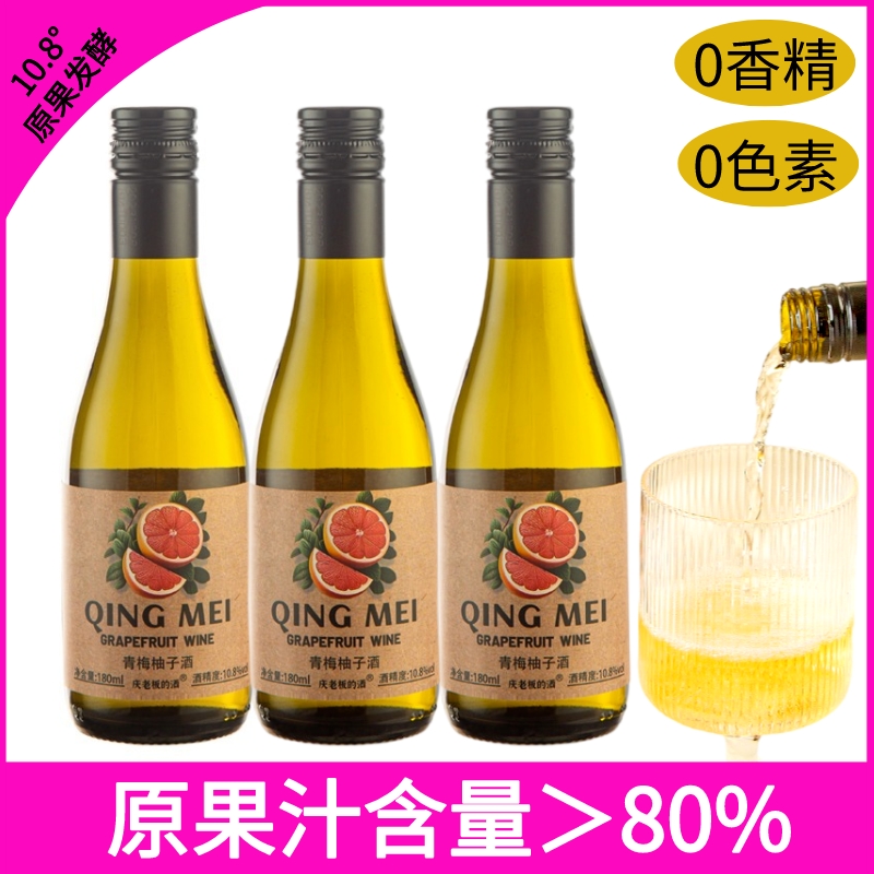 【超值果酒】青梅酒10.8°庆老板度数浓香果香酸甜精选初恋清新聚会