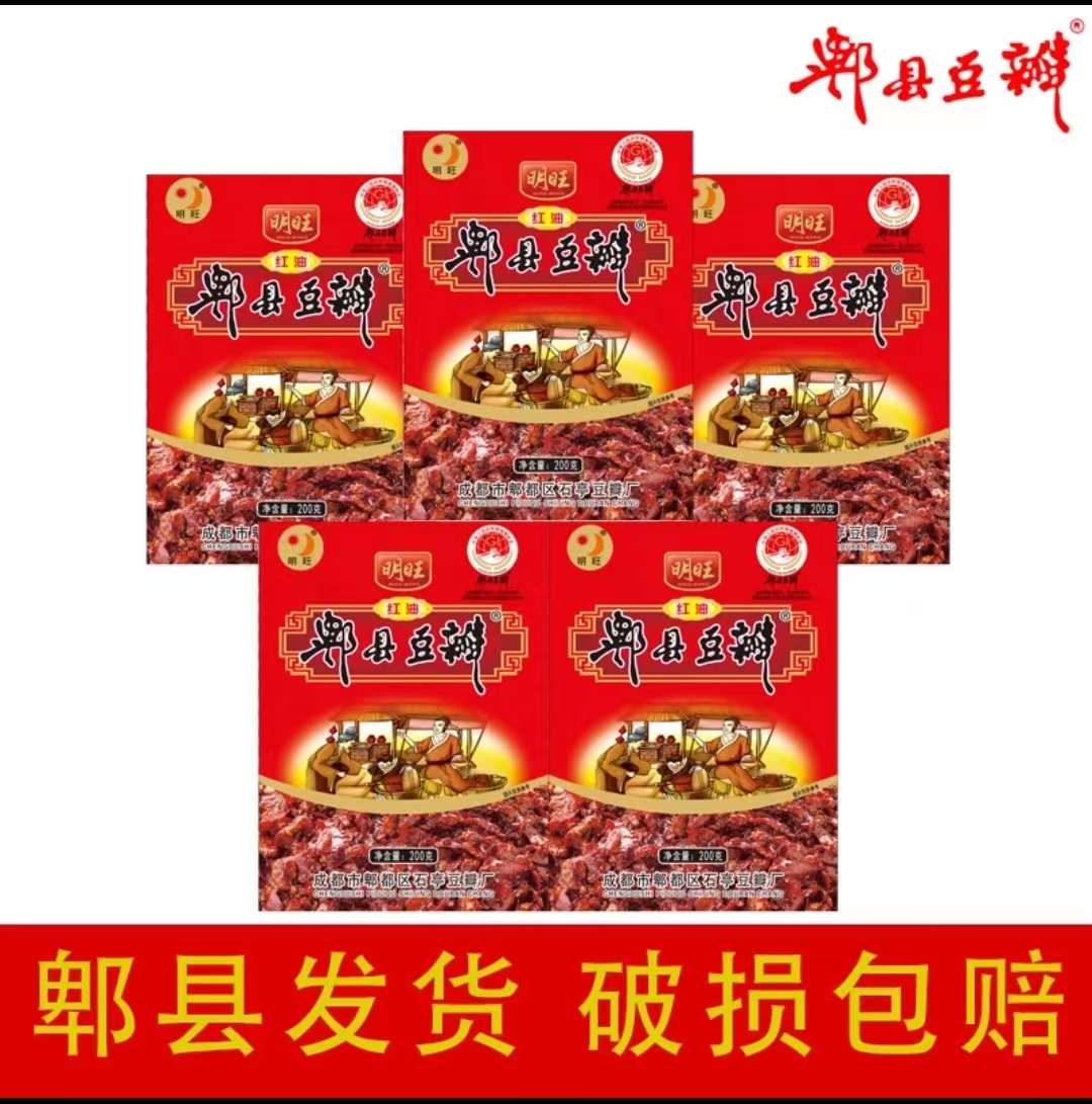 【实惠】郫县豆瓣200g/袋香辣炒菜优质浓郁凉拌红烧鲜香精选川味