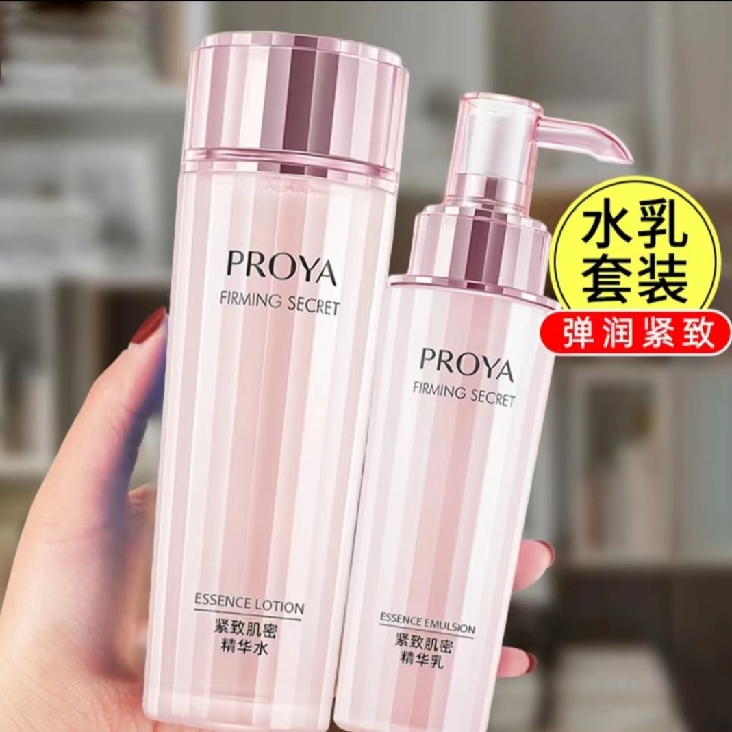 珀莱雅紧致肌密提拉抗皱水乳套装补水保湿紧致淡化细纹水润不油腻