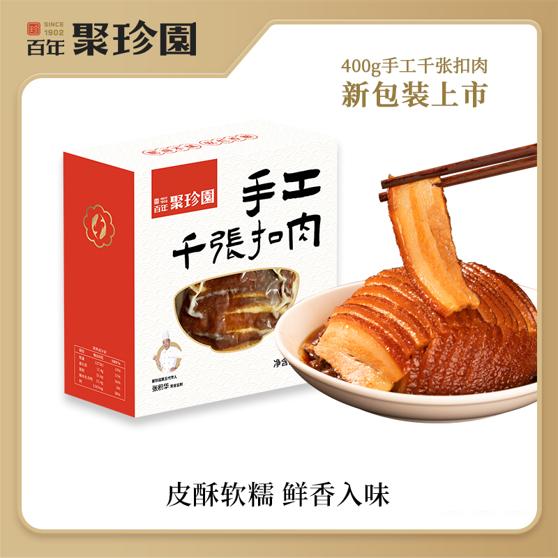 聚珍园手工千张扣肉400g净含量即食系列鲜香精选自然产品老字号