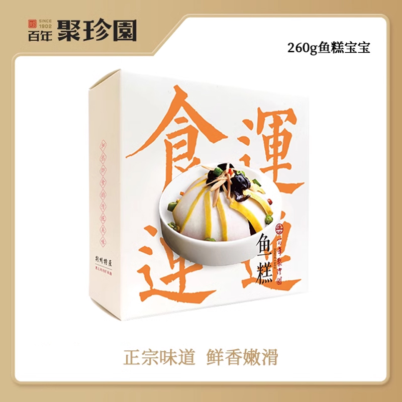 聚珍园鱼糕宝宝荆州农家特产无防腐剂添加精选营养丰富正宗味道