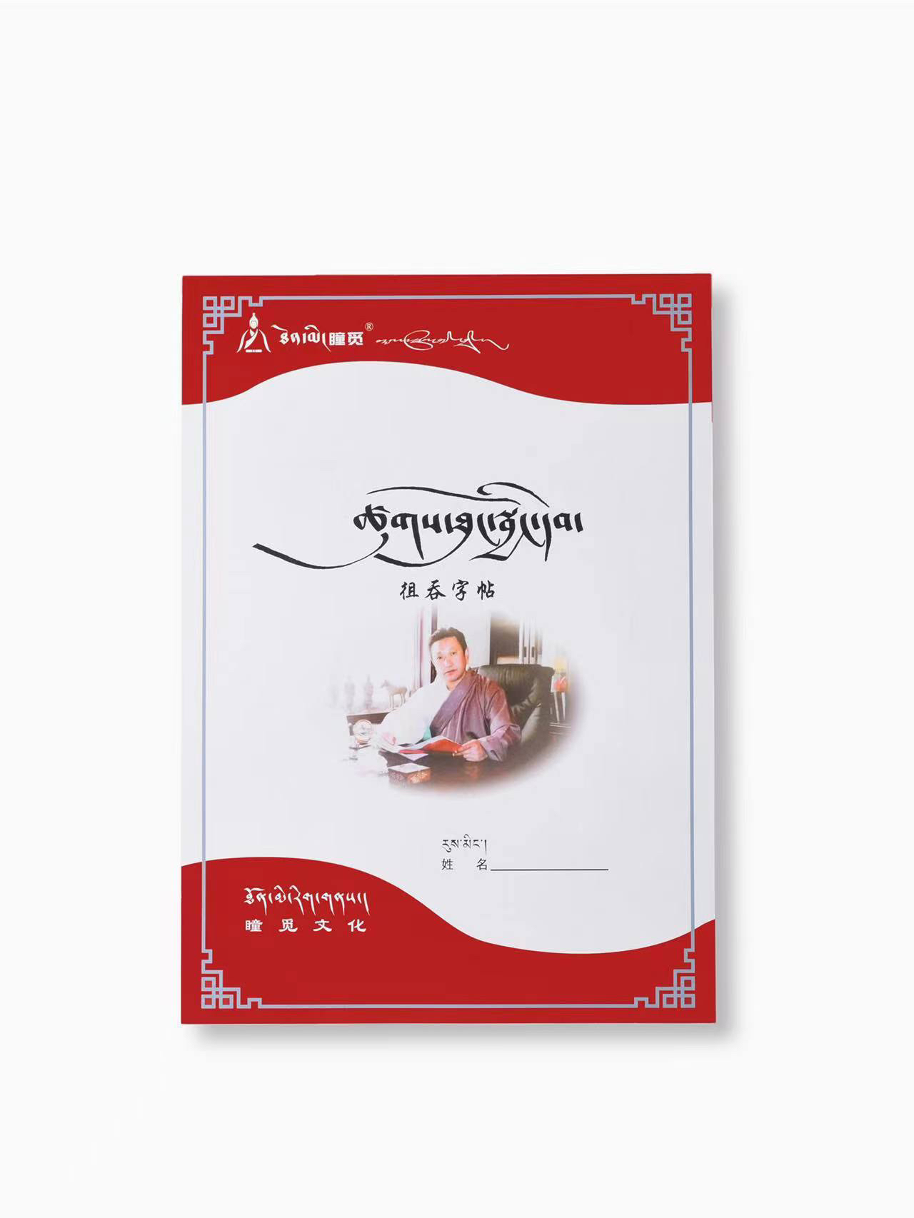 粗瞳字贴（瞳觅书香）