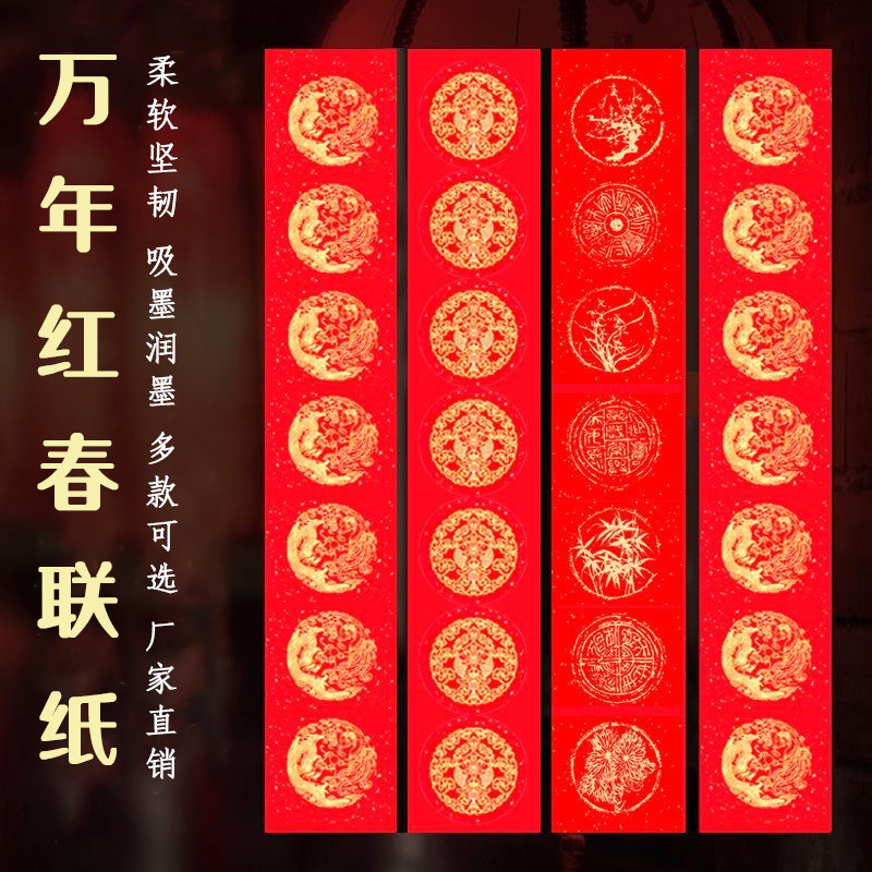 万年红对联纸洒金龙凤瓦当写对联的红纸毛笔书法空白手写春联纸