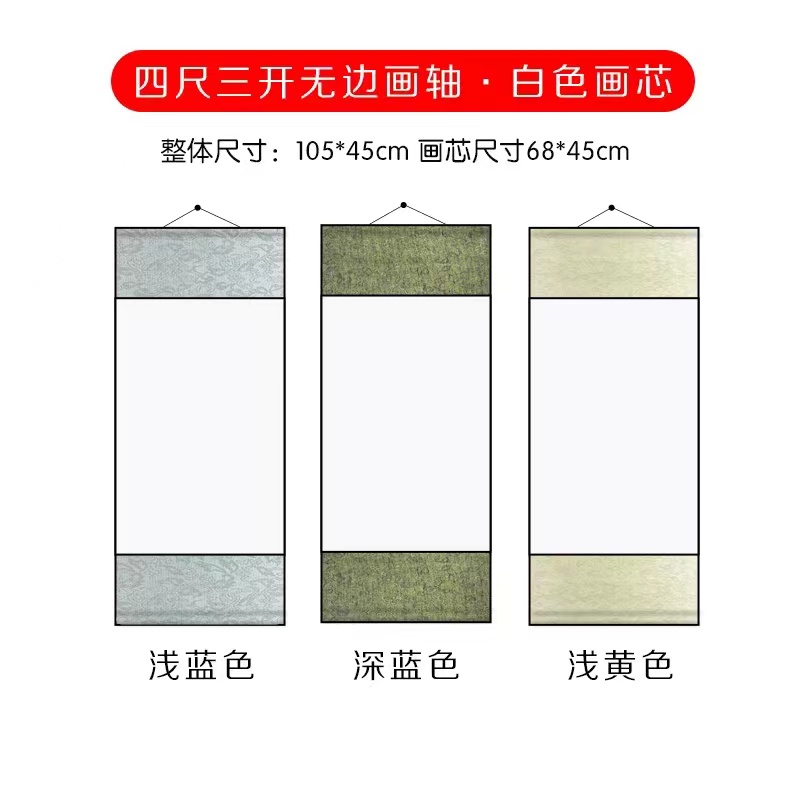 空白画轴三开四开，书法作品挂轴 装裱字画立轴可定制