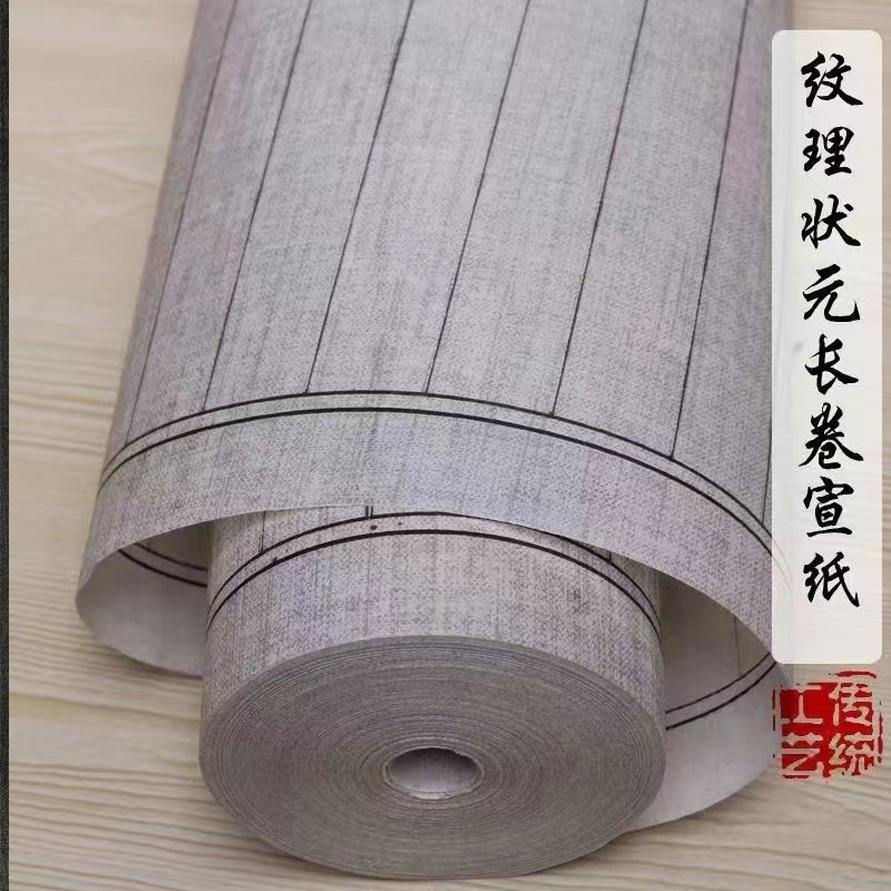 宣纸小楷复古笺长卷状元笺抄经半生熟加厚长卷毛笔书法作品专用纸