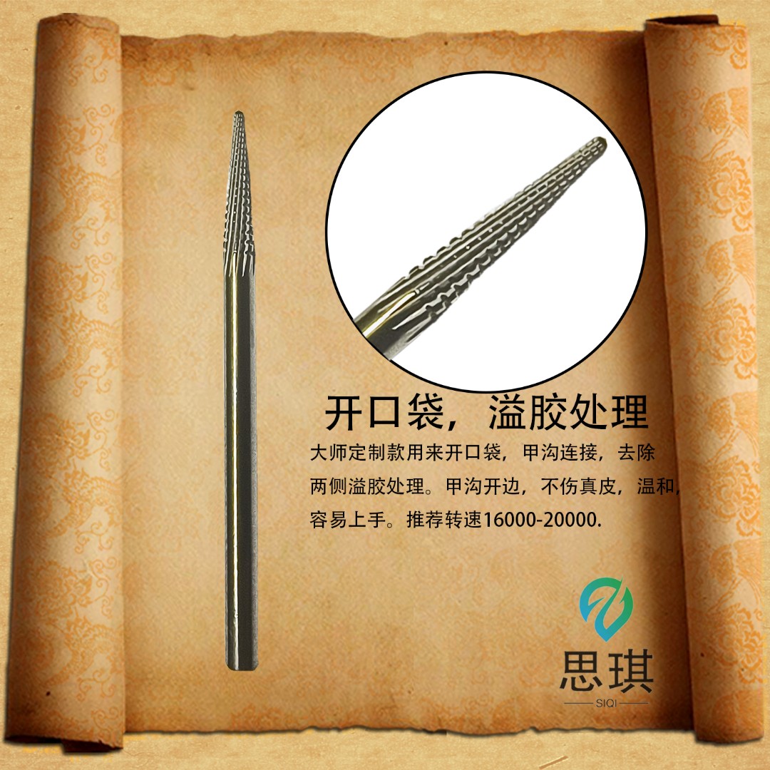 思琪美甲打磨头五合一钨钢陶瓷前置处理去死皮水晶甲卸甲打磨头