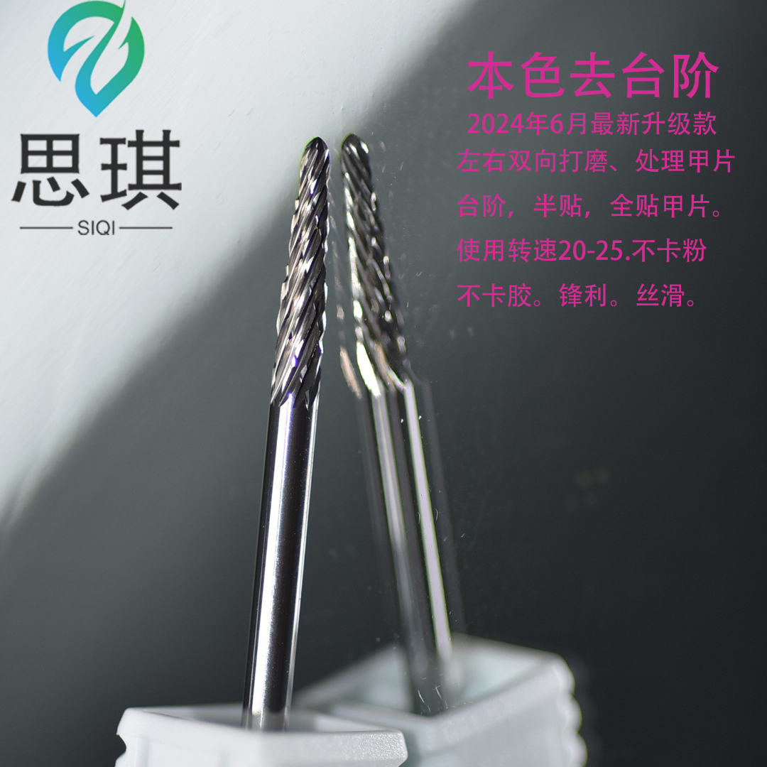 钨钢前置处理去死皮通用修甲刻磨棒卸打磨头去死皮推立面高端