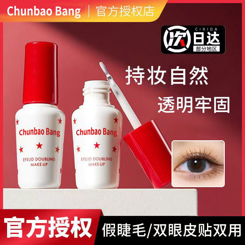 程十安推荐假睫毛胶水超粘牢固持久防水不辣眼无痕透明日本同款