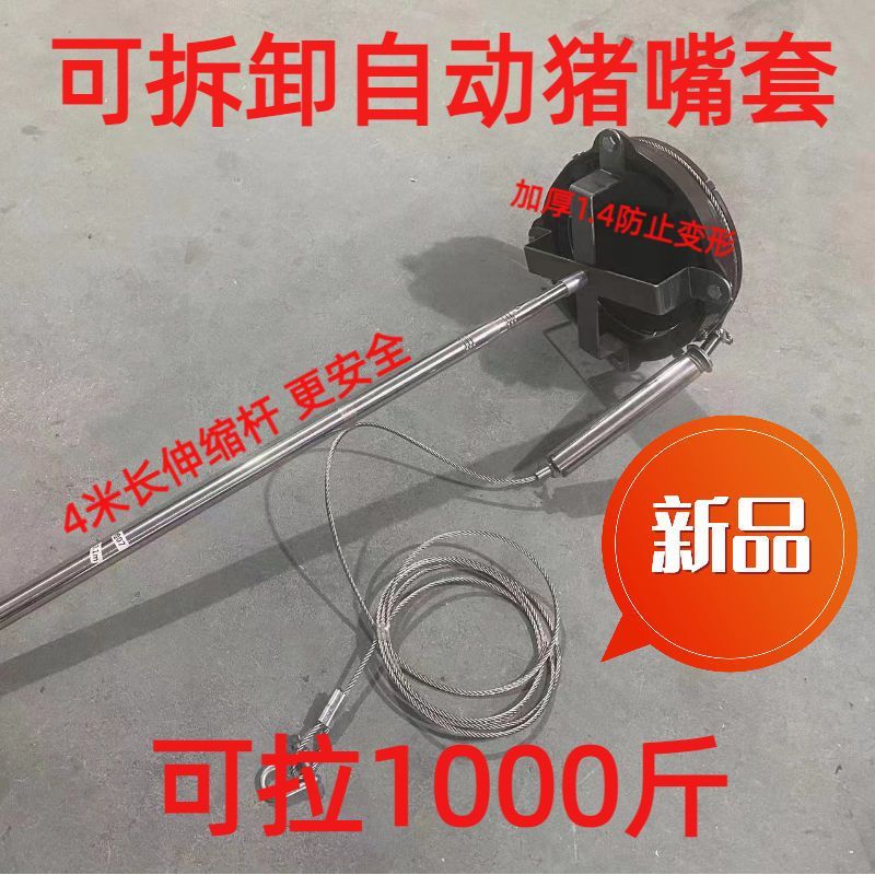 猪套嘴器兽用猪嘴套防咬全自动套猪嘴神器钢丝绳抓猪畜牧保定器-