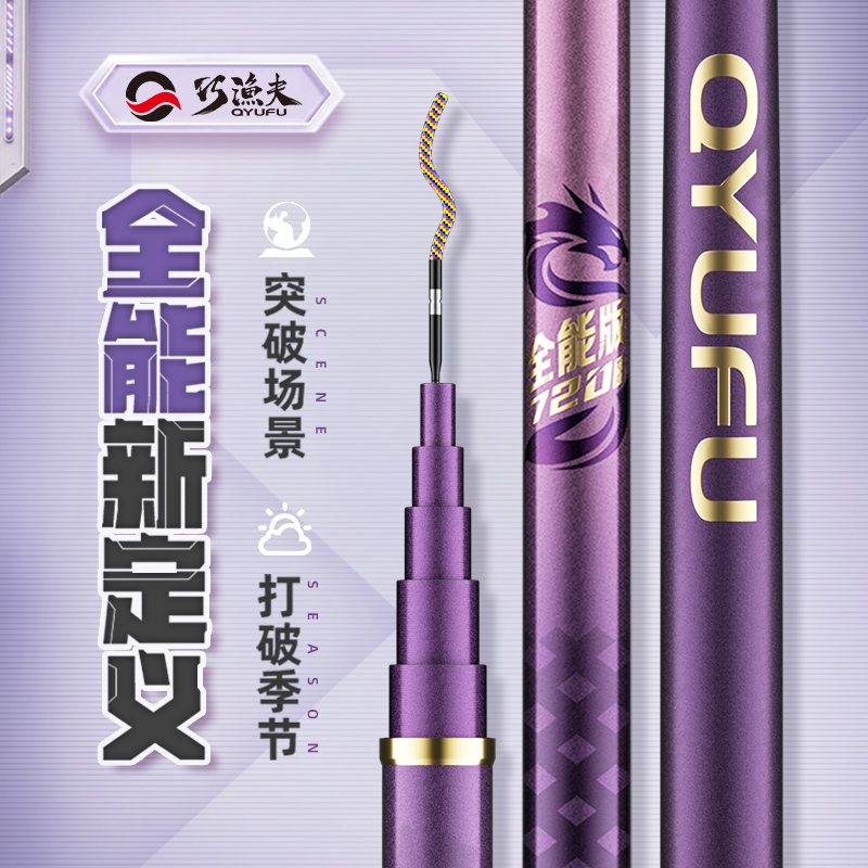 【断码清仓】龙战技全能版鱼竿手竿超轻超硬综合竞技渔竿鲢鳙竿品牌