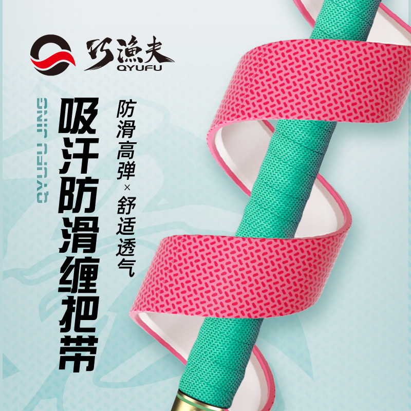 新款缠把带