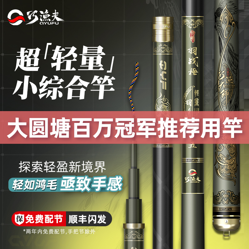 【大圆塘推荐】巧渔夫羽战极轻量超轻超硬综合竿手竿休闲鲫鲤黑坑
