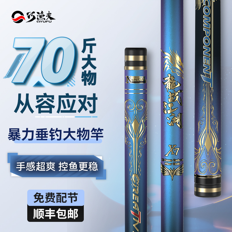 巧渔夫龙战江湖X7巨物竿超轻大物竿超硬28调台钓竿手竿鲟鱼台钓竿