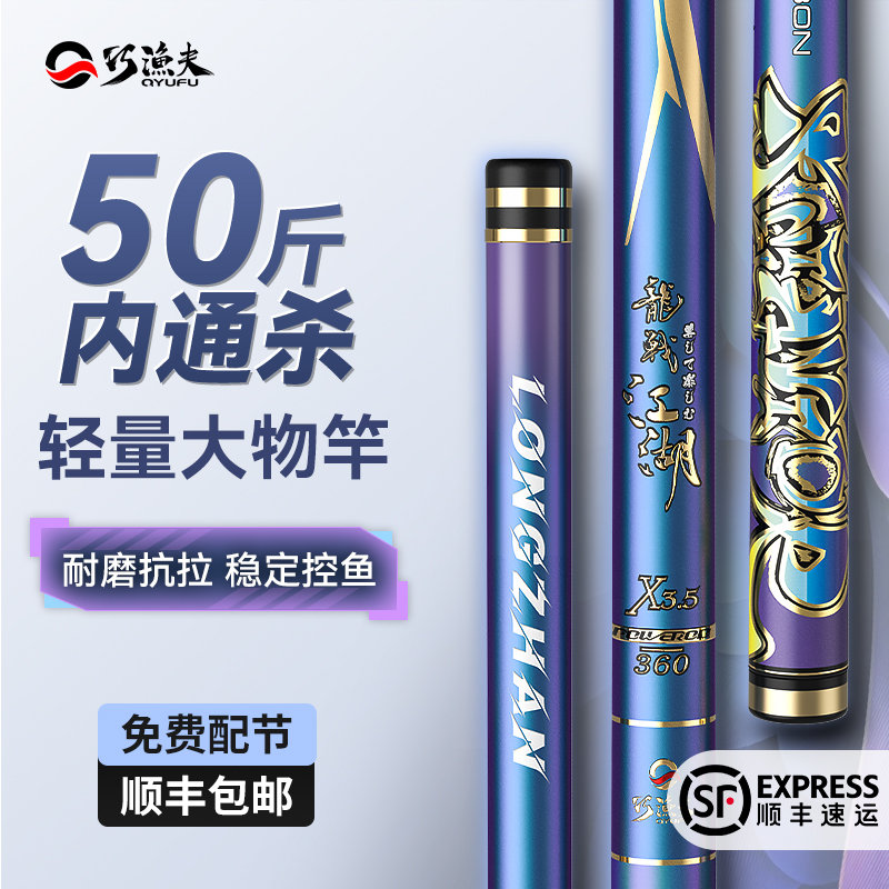 巧渔夫龙战江湖x3.5轻量大物鱼竿手杆巨物竿台钓竿轻量版青鲟鱼杆