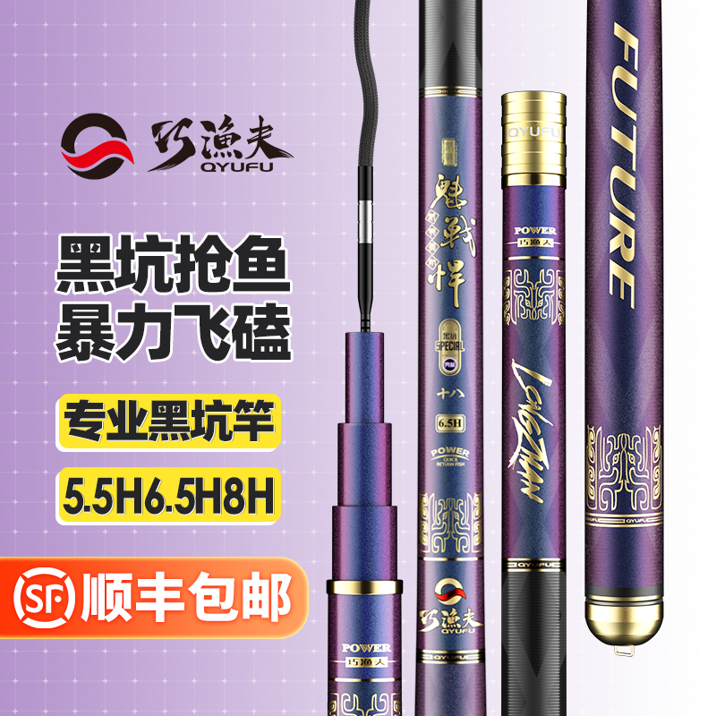 Skiofishes/巧渔夫新款魁战悍5.5H黑坑鱼竿台钓超轻超硬台钓竿