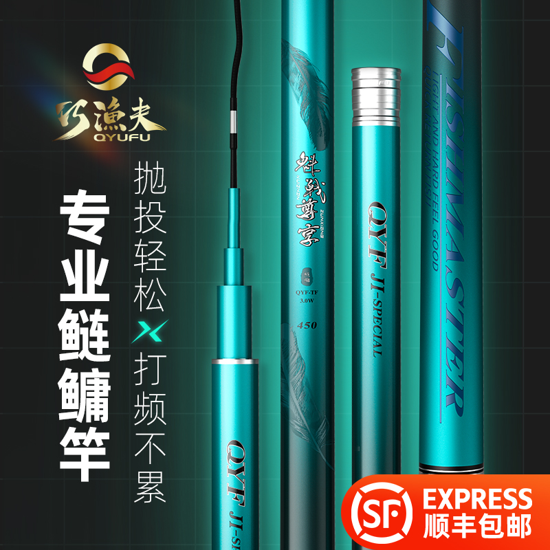 巧渔夫魁战尊享鲢鳙版轻量大物竿鱼竿手竿超轻超硬台钓竿手杆渔具