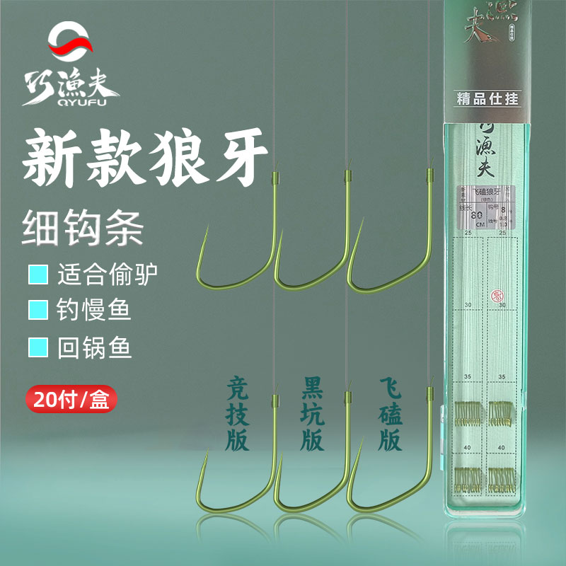 狼牙子线双钩20付