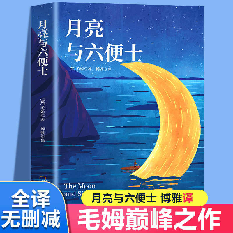 月亮与六便士好书共读