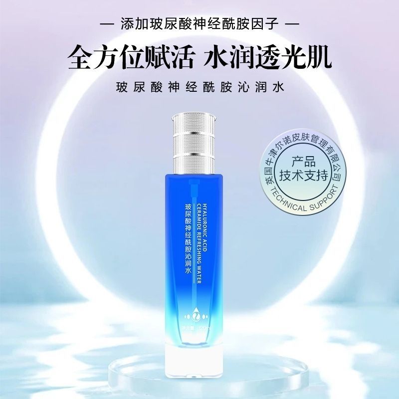 莱也纳玻尿酸神经酰胺沁润水120毫升