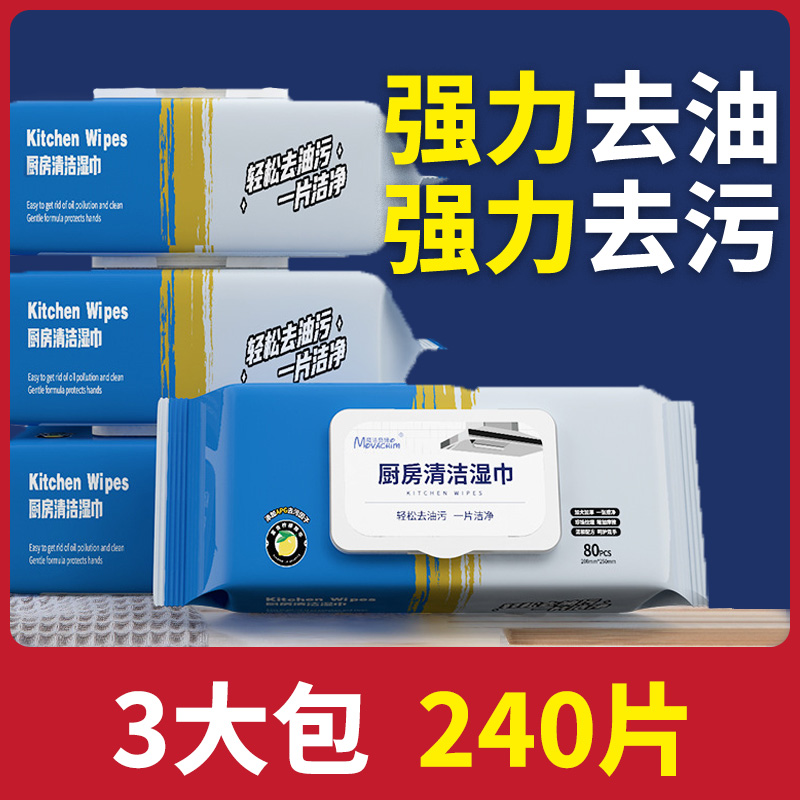 【助力专属】80抽厨房湿巾清洁卫生湿巾去油污擦油烟机一次性抹布