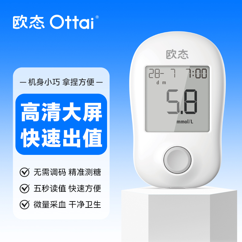 欧态指尖血糖仪VGM02血糖测量家用