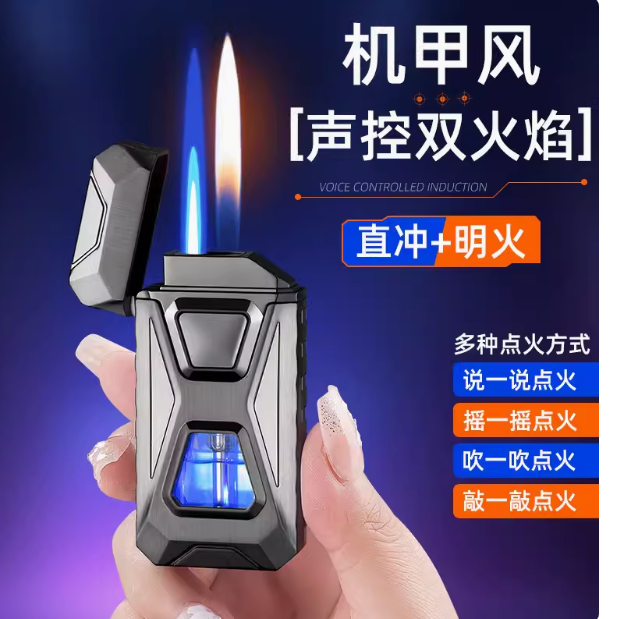 高颜值智能声控双火打火机充气黑科技五种点模式个性定制礼物
