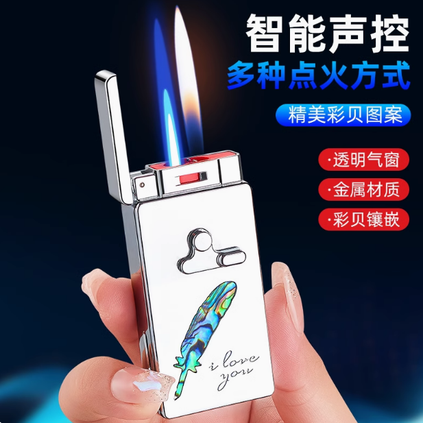 爆款声控双火创意智能感应打火机个性充气防风贝壳礼品打火机