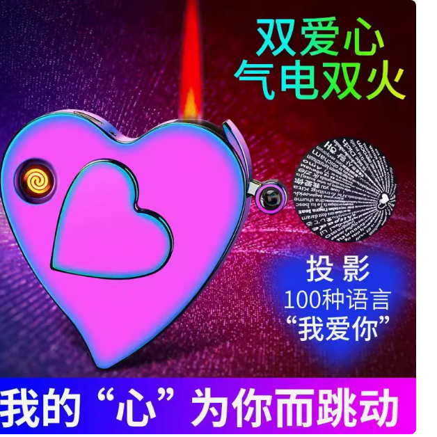 网红同款520爱心双头打火机充气充电防风创意多功能礼送女友闺蜜~