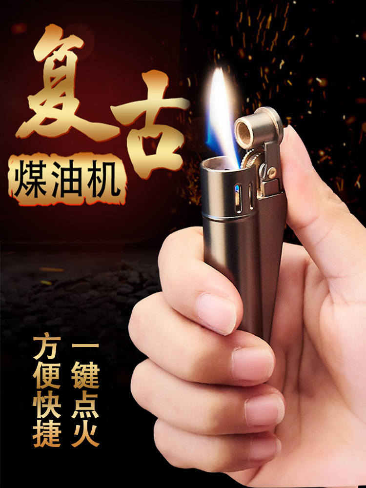 奥地利复古煤油打火机 防风男士老式砂轮个性创意国产怀旧古董